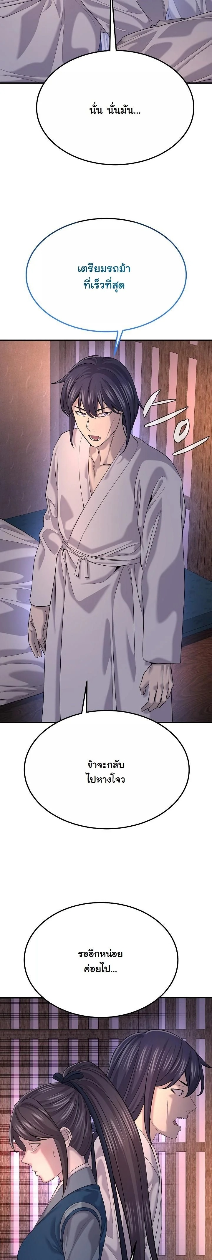 Monopolizing All Opportunities ตอนที่ 19 หน้า 40