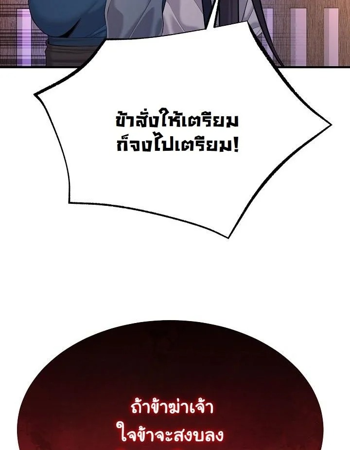 Monopolizing All Opportunities ตอนที่ 19 หน้า 41