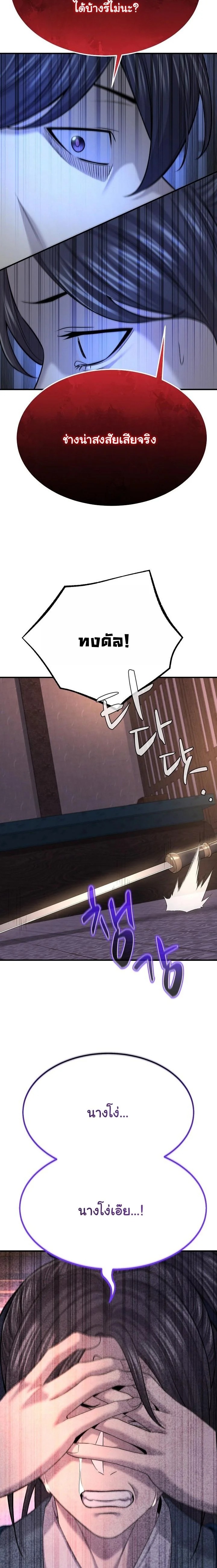 Monopolizing All Opportunities ตอนที่ 19 หน้า 42