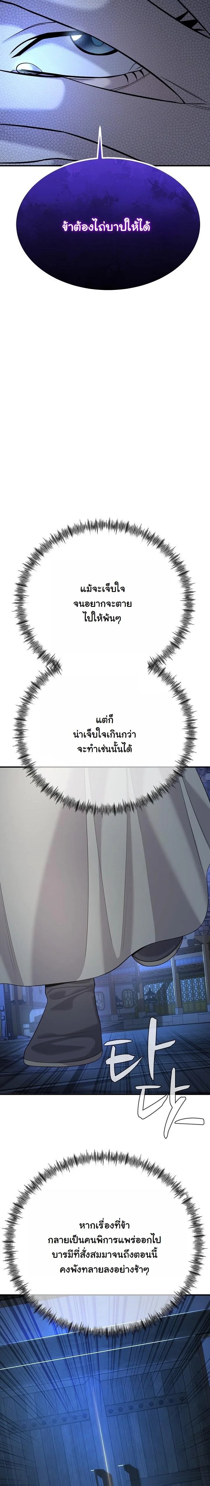 Monopolizing All Opportunities ตอนที่ 19 หน้า 45