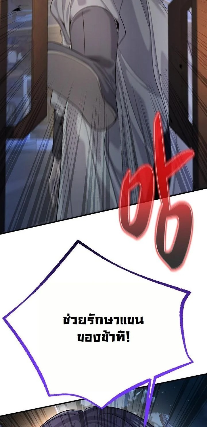 Monopolizing All Opportunities ตอนที่ 19 หน้า 47