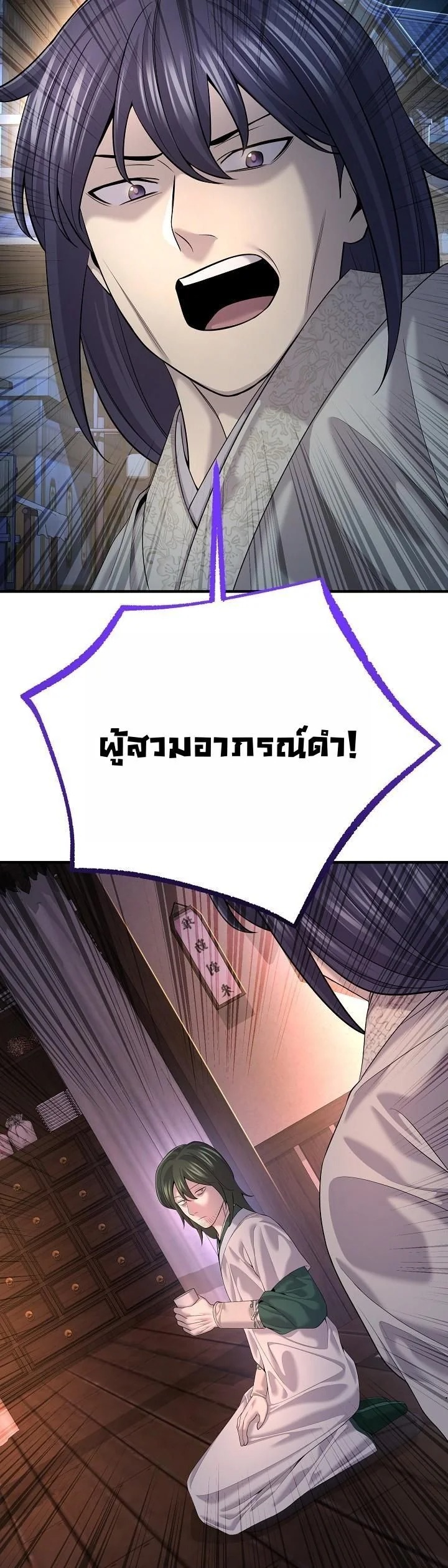 Monopolizing All Opportunities ตอนที่ 19 หน้า 48