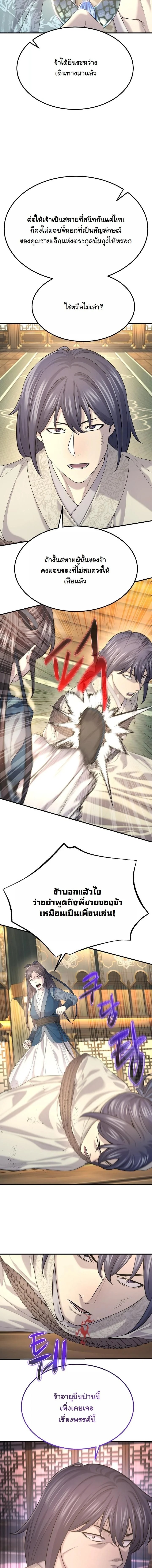 Monopolizing All Opportunities ตอนที่ 19 หน้า 5