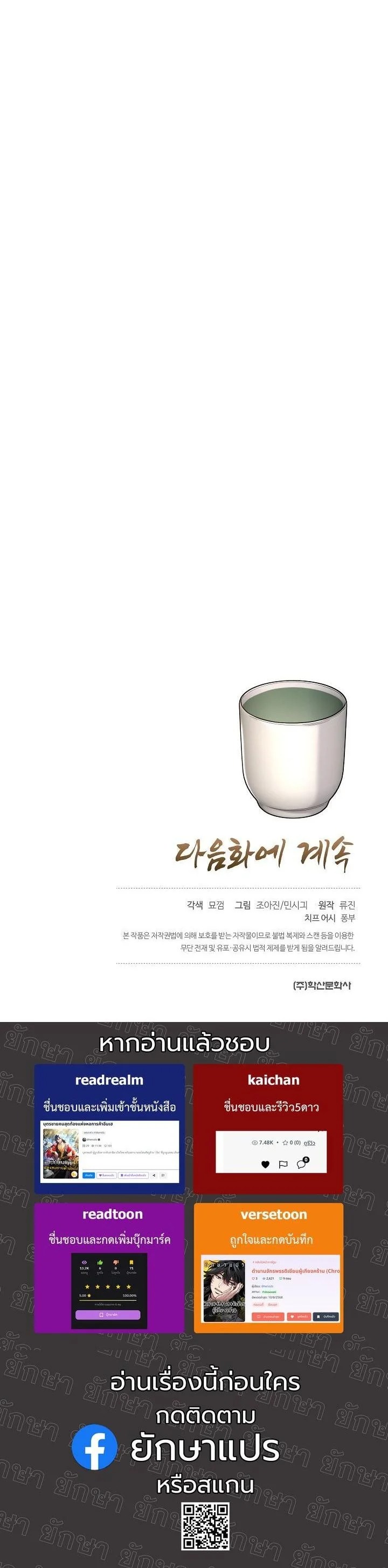 Monopolizing All Opportunities ตอนที่ 19 หน้า 51