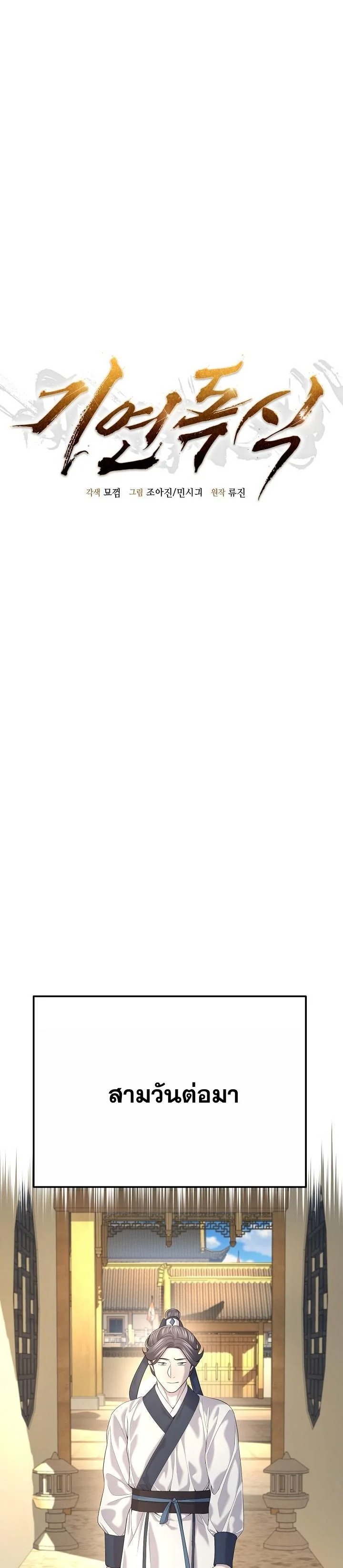 Monopolizing All Opportunities ตอนที่ 19 หน้า 8