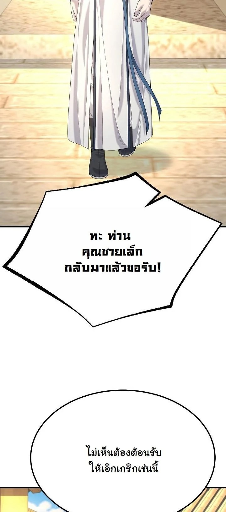 Monopolizing All Opportunities ตอนที่ 19 หน้า 9