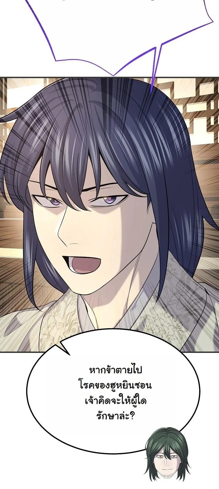 Monopolizing All Opportunities ตอนที่ 20 หน้า 11