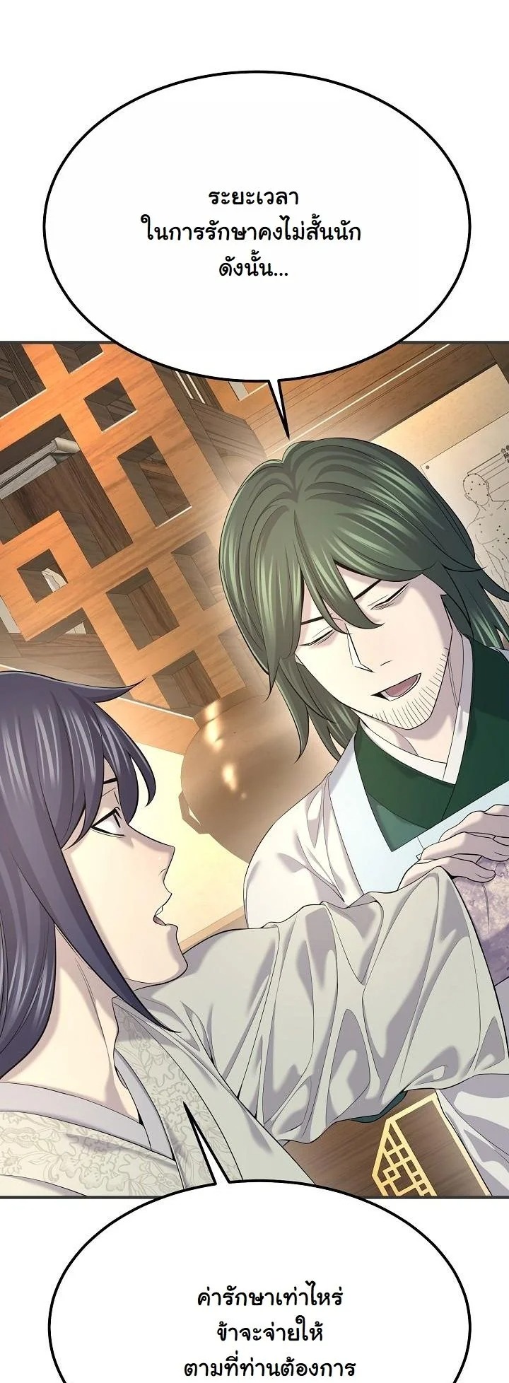 Monopolizing All Opportunities ตอนที่ 20 หน้า 14