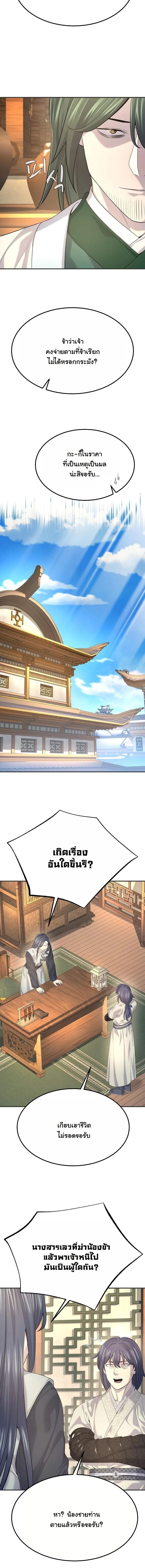 Monopolizing All Opportunities ตอนที่ 20 หน้า 15