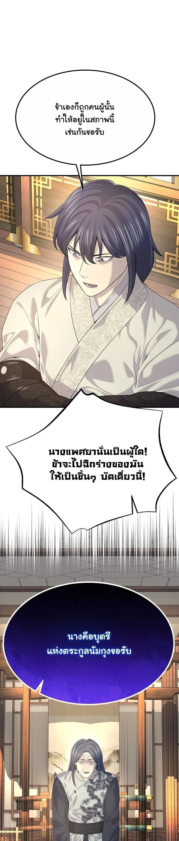 Monopolizing All Opportunities ตอนที่ 20 หน้า 17