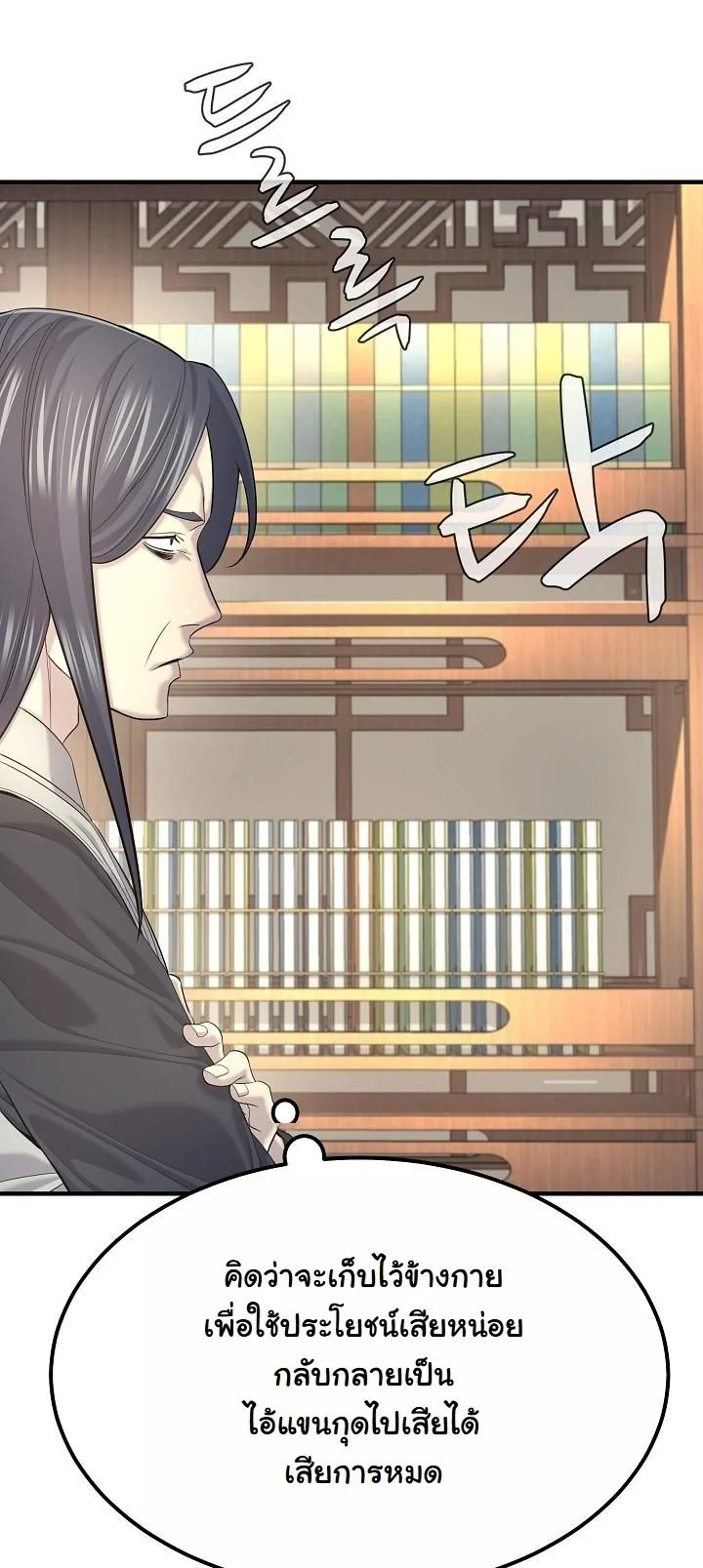 Monopolizing All Opportunities ตอนที่ 20 หน้า 20
