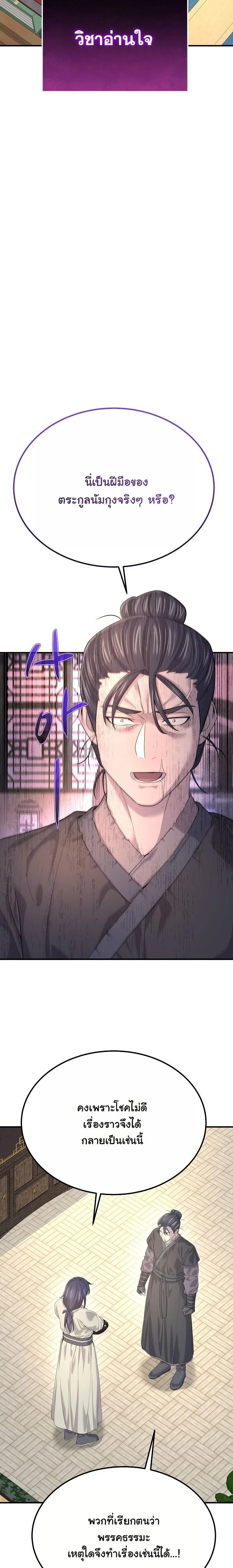 Monopolizing All Opportunities ตอนที่ 20 หน้า 23