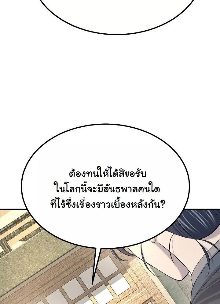 Monopolizing All Opportunities ตอนที่ 20 หน้า 24