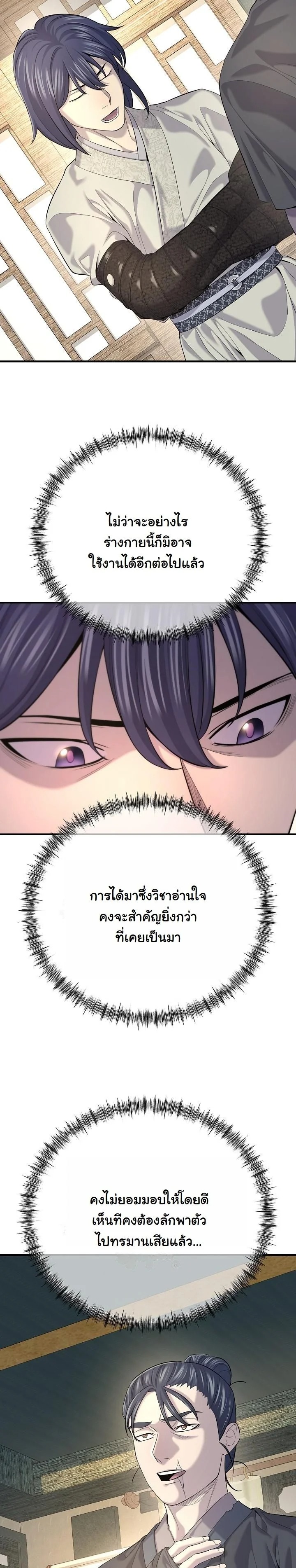 Monopolizing All Opportunities ตอนที่ 20 หน้า 25