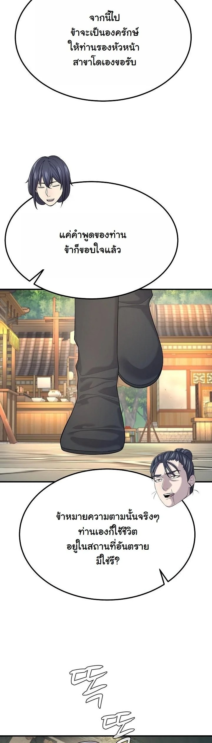 Monopolizing All Opportunities ตอนที่ 20 หน้า 27