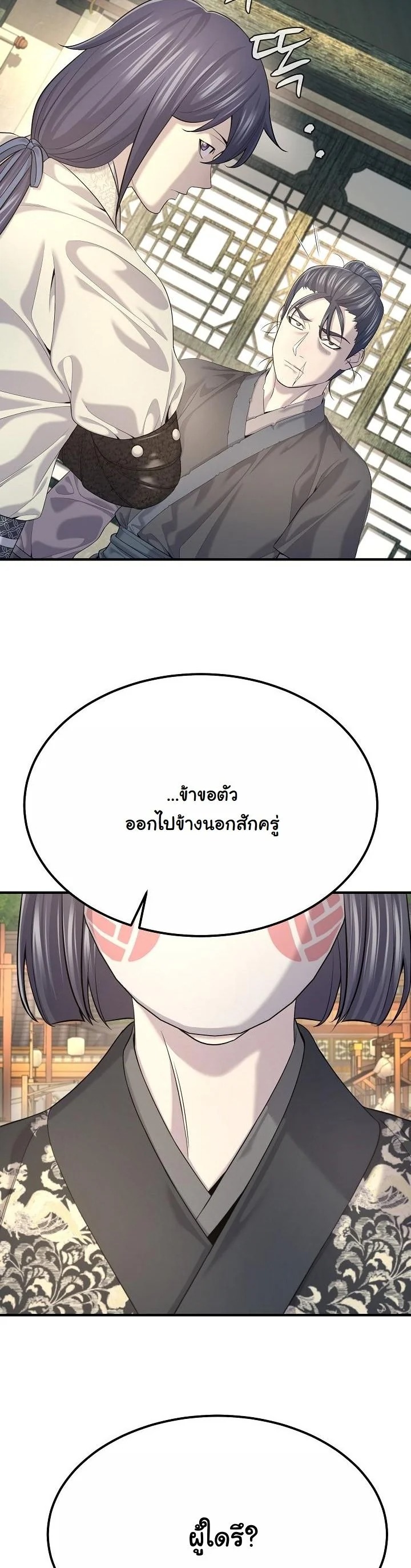 Monopolizing All Opportunities ตอนที่ 20 หน้า 28