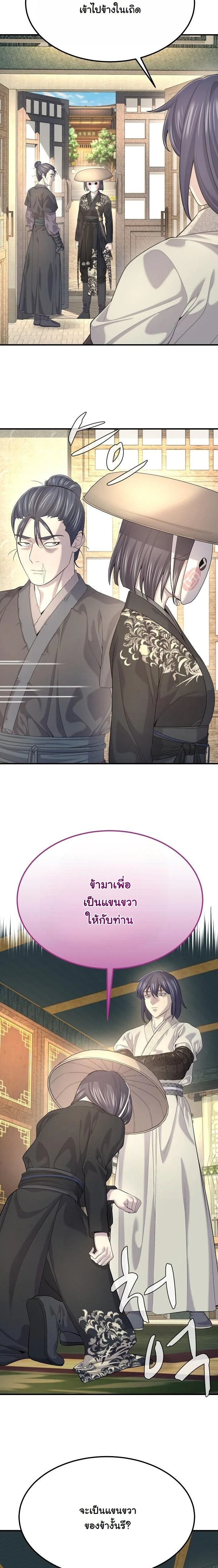 Monopolizing All Opportunities ตอนที่ 20 หน้า 31
