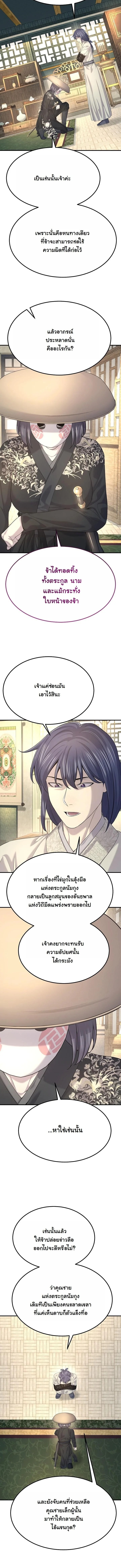 Monopolizing All Opportunities ตอนที่ 20 หน้า 32