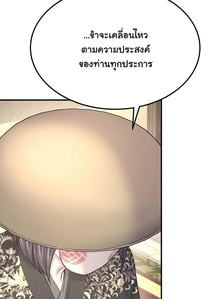 Monopolizing All Opportunities ตอนที่ 20 หน้า 34