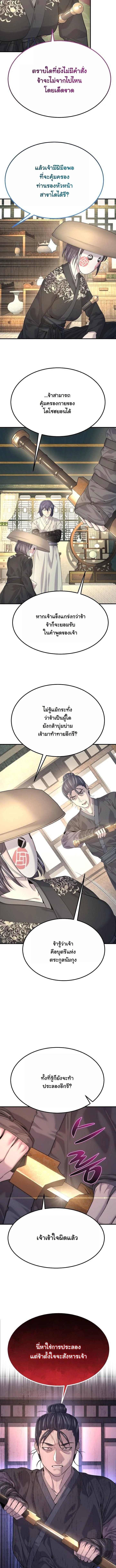 Monopolizing All Opportunities ตอนที่ 20 หน้า 35