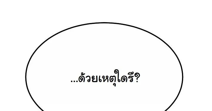 Monopolizing All Opportunities ตอนที่ 20 หน้า 37