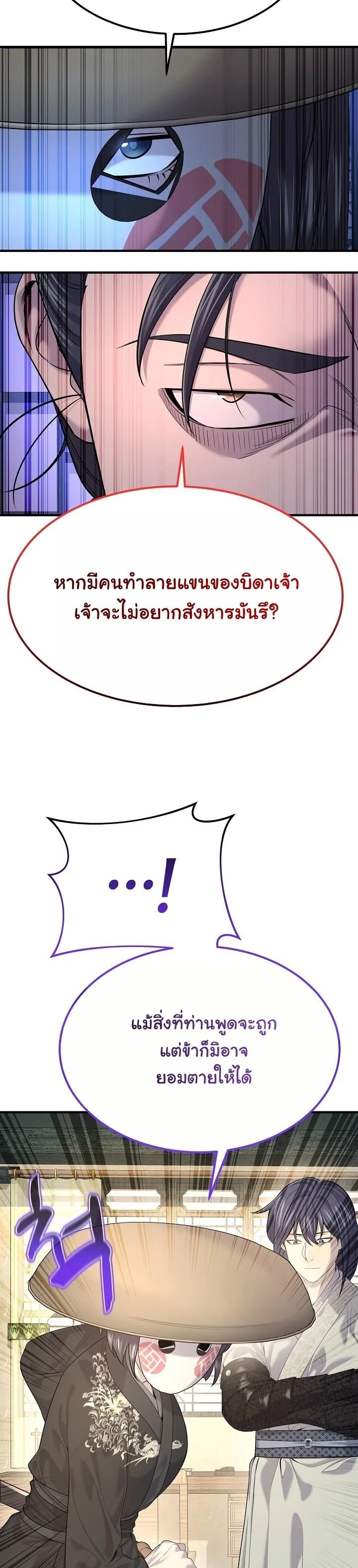 Monopolizing All Opportunities ตอนที่ 20 หน้า 38