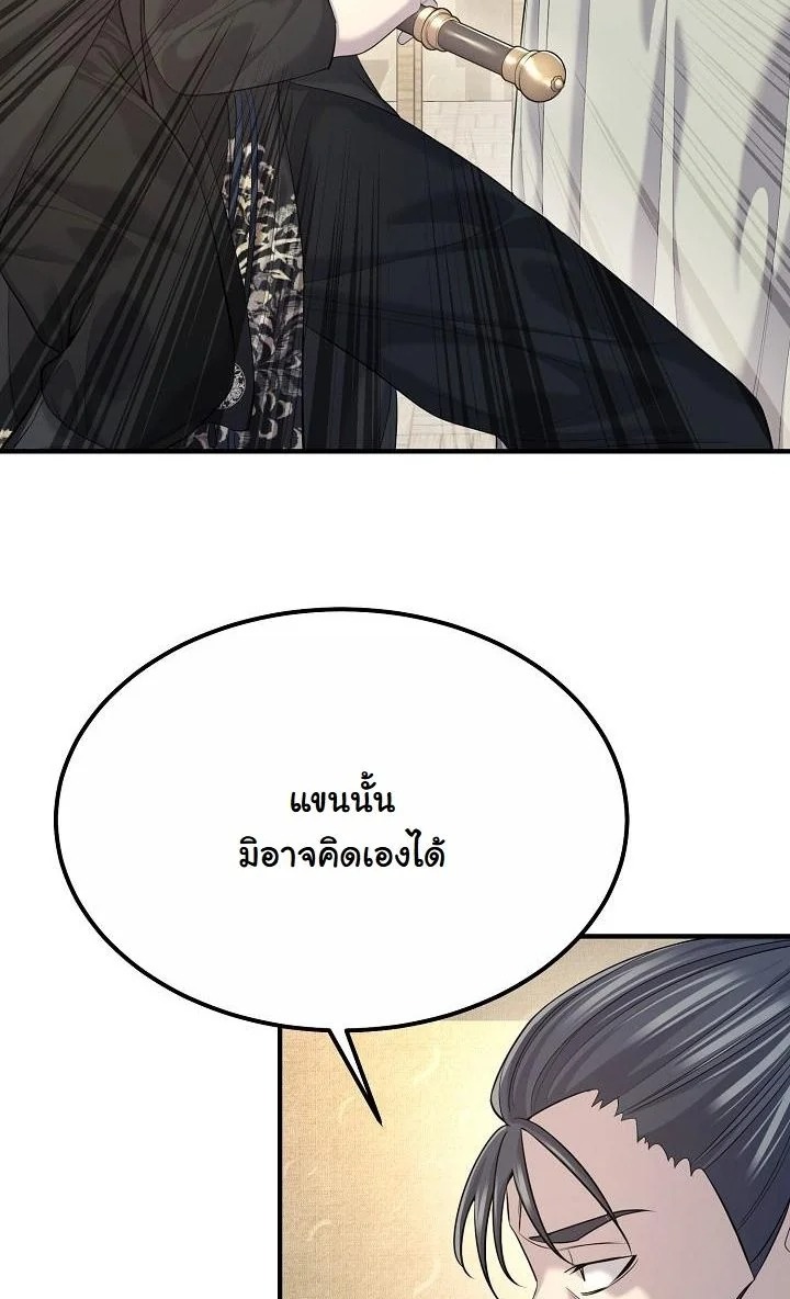 Monopolizing All Opportunities ตอนที่ 20 หน้า 39