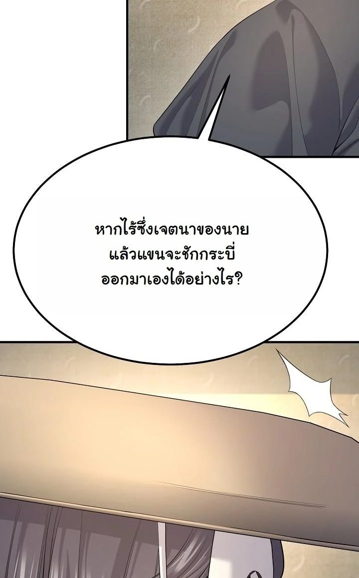 Monopolizing All Opportunities ตอนที่ 20 หน้า 41