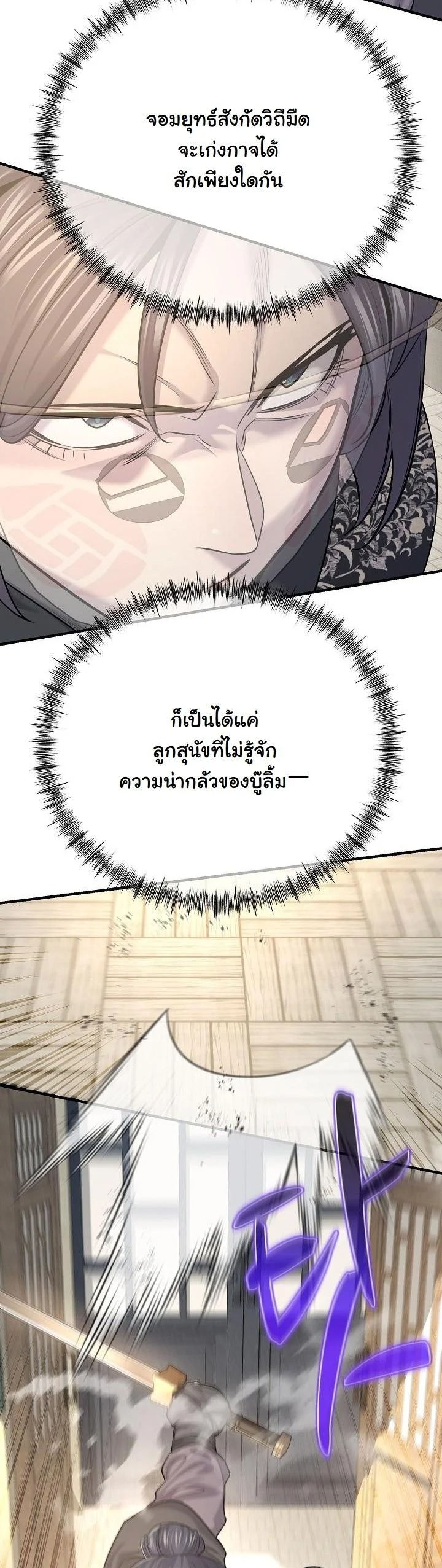 Monopolizing All Opportunities ตอนที่ 20 หน้า 45