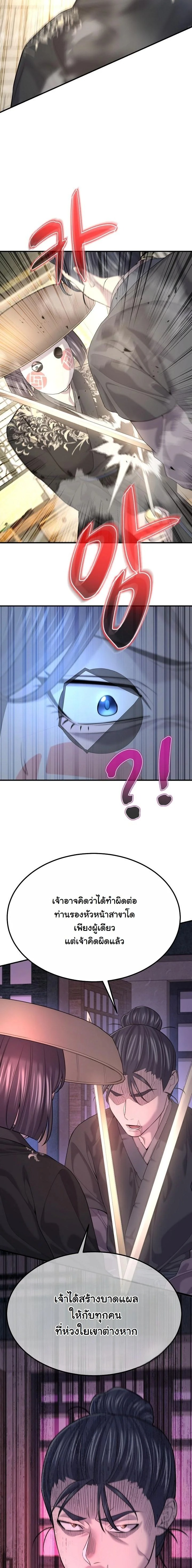 Monopolizing All Opportunities ตอนที่ 20 หน้า 47