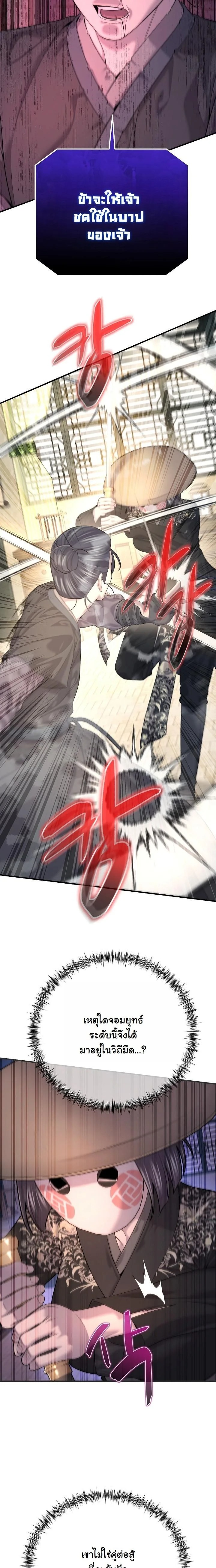 Monopolizing All Opportunities ตอนที่ 20 หน้า 48