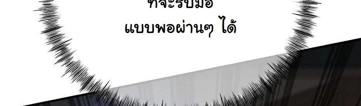 Monopolizing All Opportunities ตอนที่ 20 หน้า 49