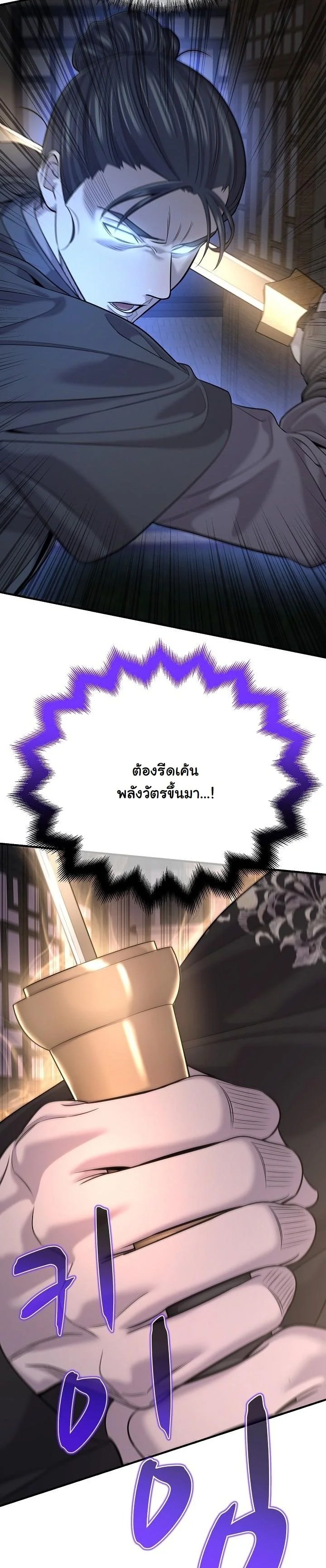 Monopolizing All Opportunities ตอนที่ 20 หน้า 50