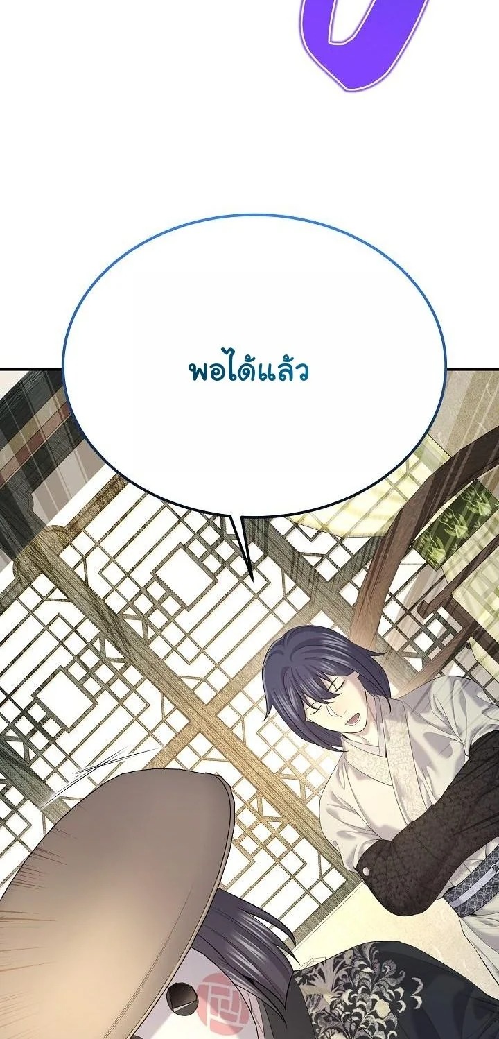 Monopolizing All Opportunities ตอนที่ 20 หน้า 51