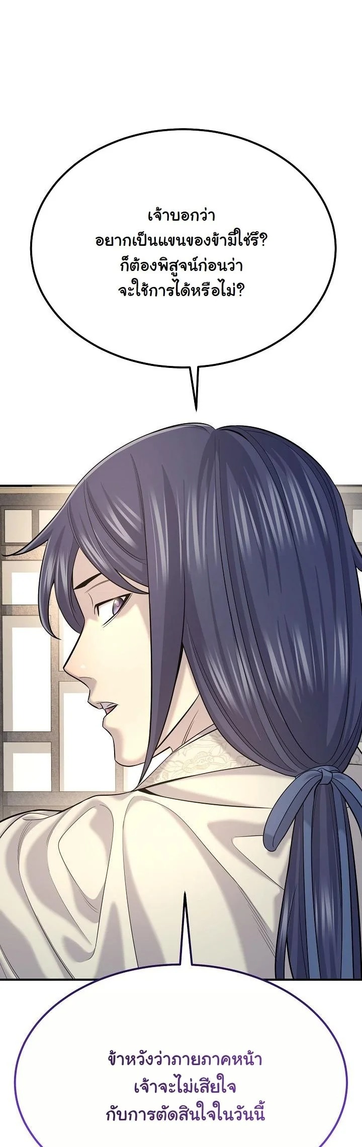 Monopolizing All Opportunities ตอนที่ 20 หน้า 54
