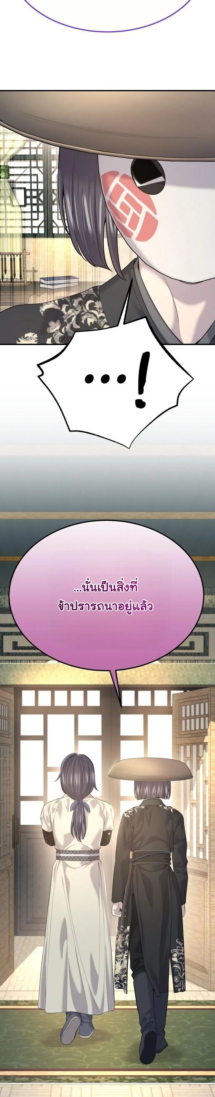 Monopolizing All Opportunities ตอนที่ 20 หน้า 55