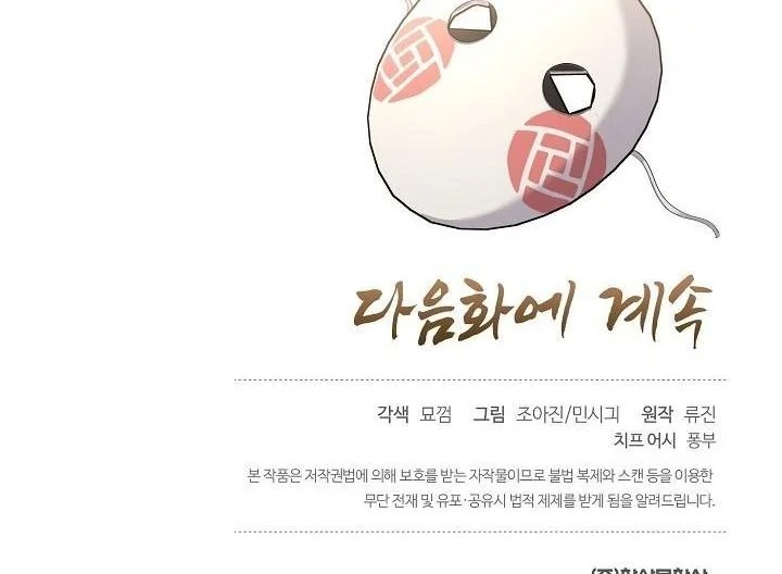 Monopolizing All Opportunities ตอนที่ 20 หน้า 59