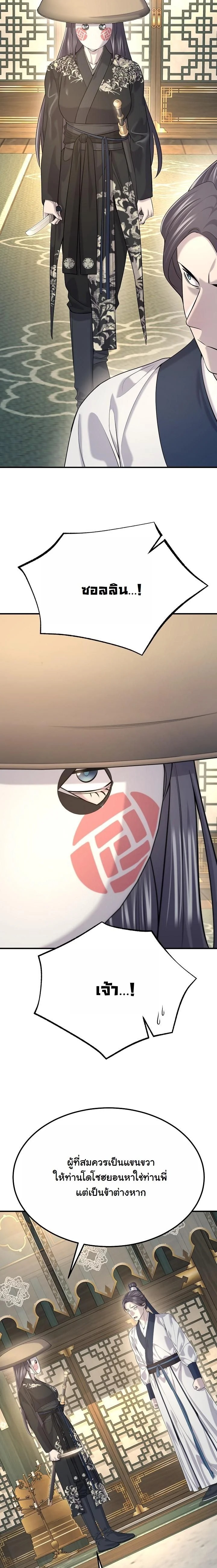 Monopolizing All Opportunities ตอนที่ 20 หน้า 6