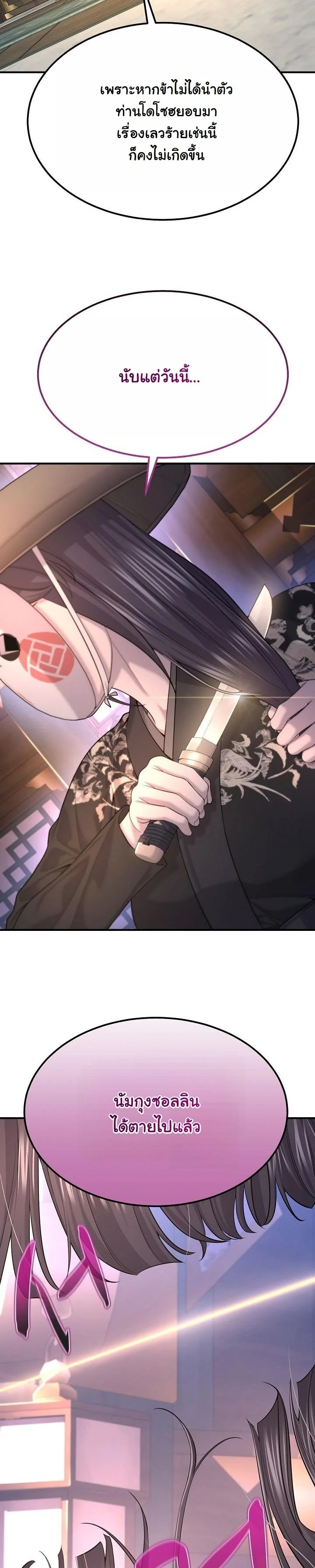 Monopolizing All Opportunities ตอนที่ 20 หน้า 7