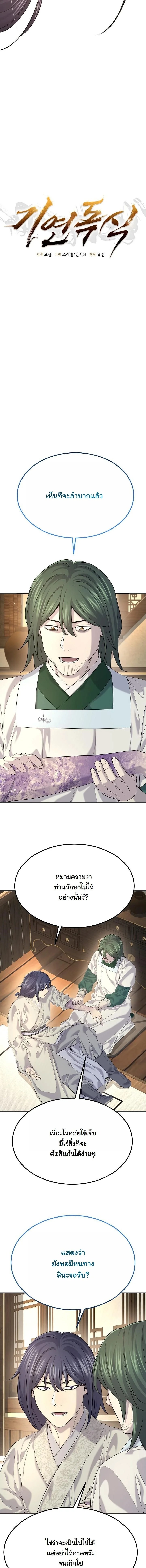Monopolizing All Opportunities ตอนที่ 20 หน้า 9