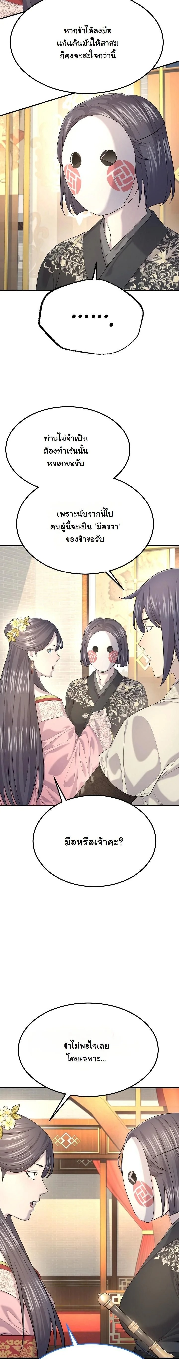 Monopolizing All Opportunities ตอนที่ 21 หน้า 11