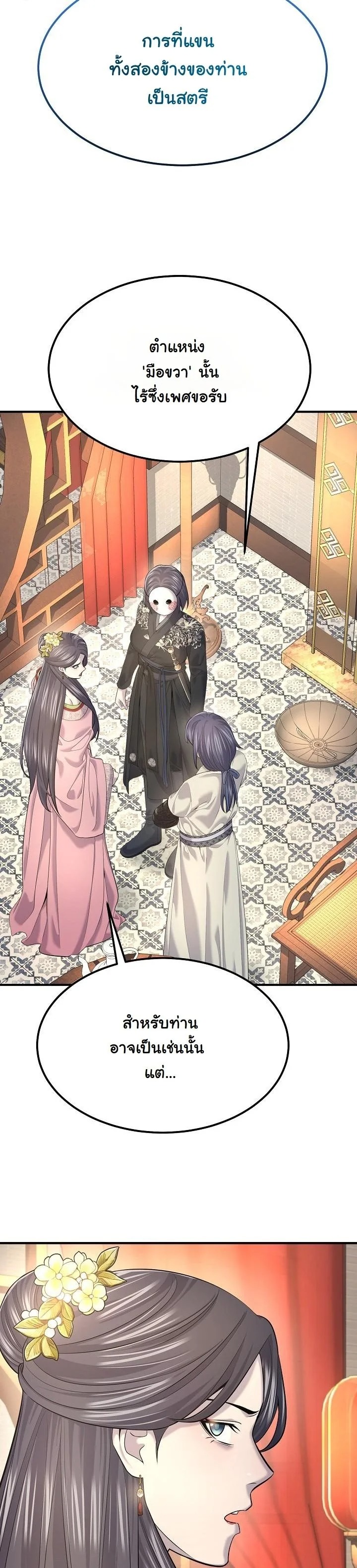 Monopolizing All Opportunities ตอนที่ 21 หน้า 12