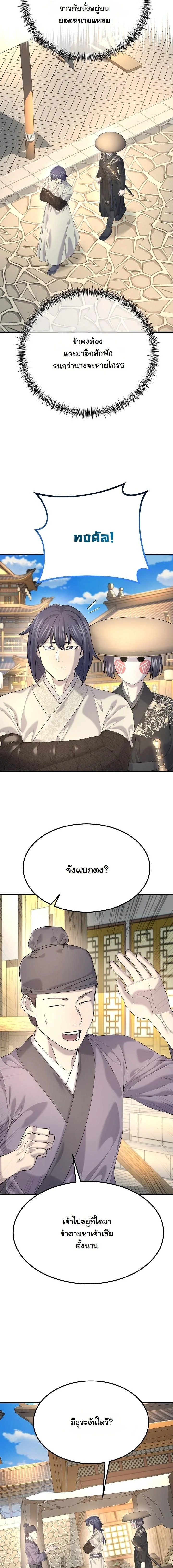 Monopolizing All Opportunities ตอนที่ 21 หน้า 15