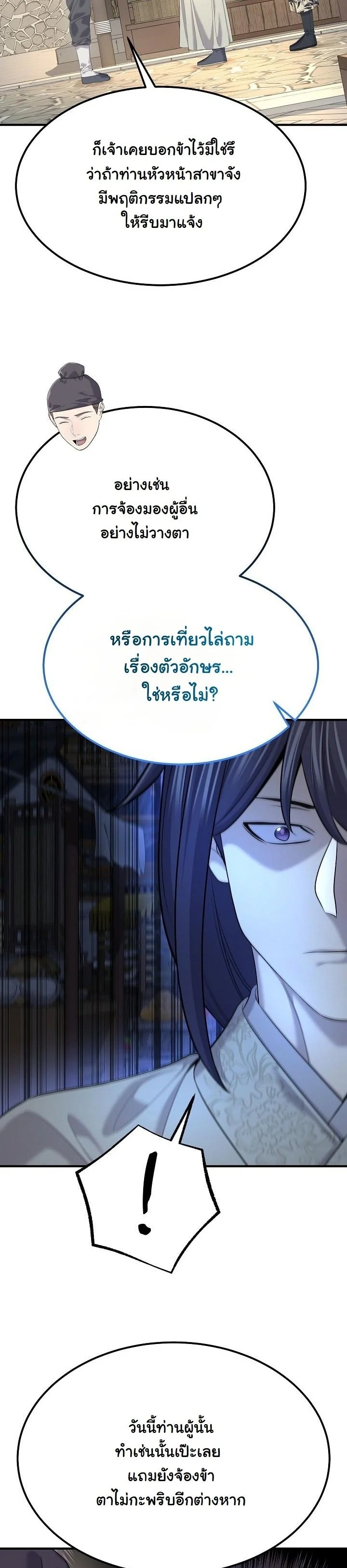 Monopolizing All Opportunities ตอนที่ 21 หน้า 17