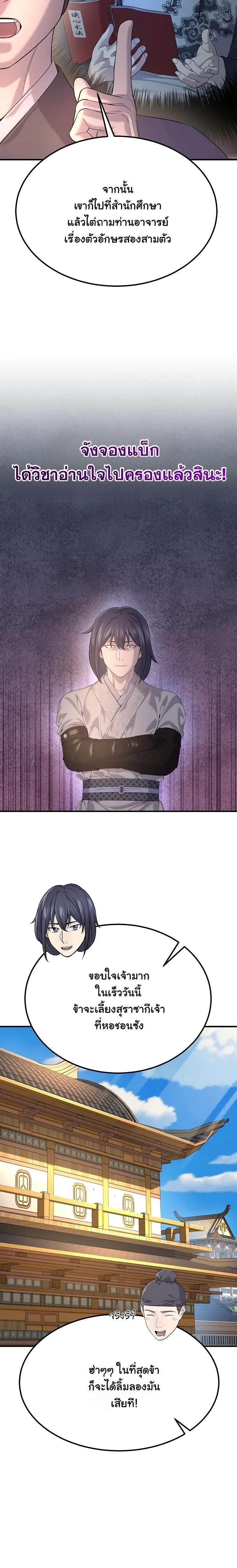 Monopolizing All Opportunities ตอนที่ 21 หน้า 20