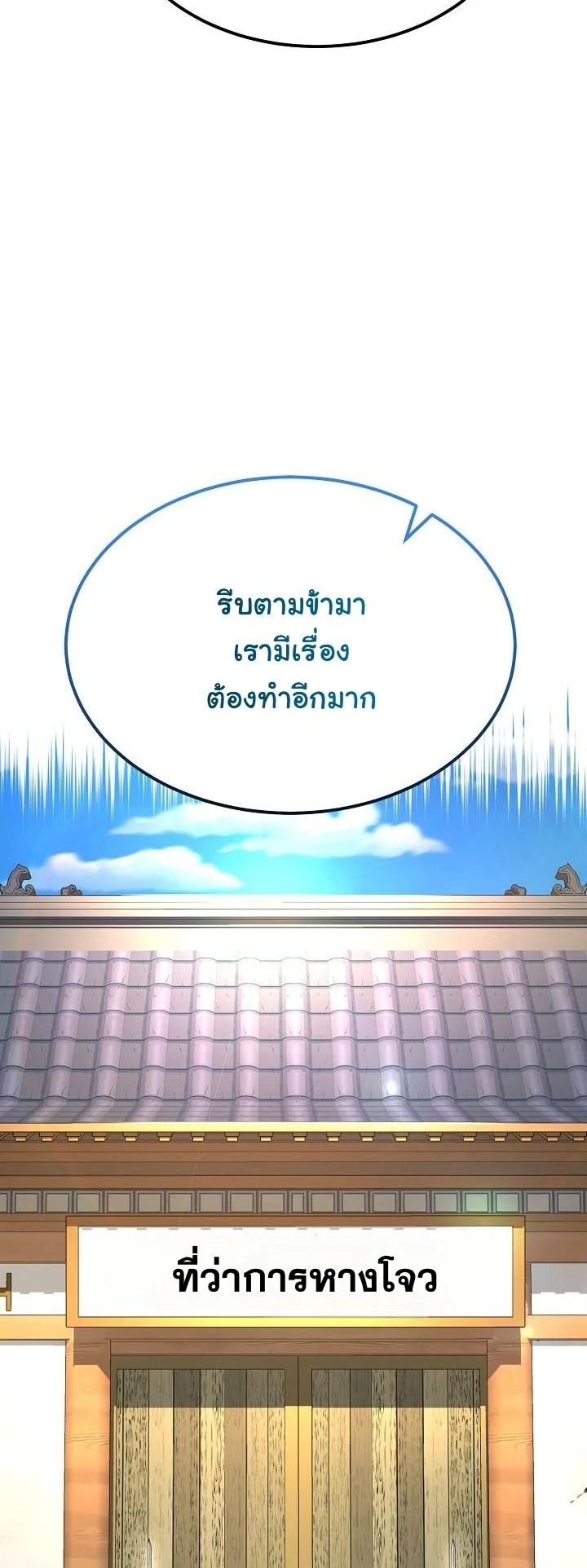 Monopolizing All Opportunities ตอนที่ 21 หน้า 22