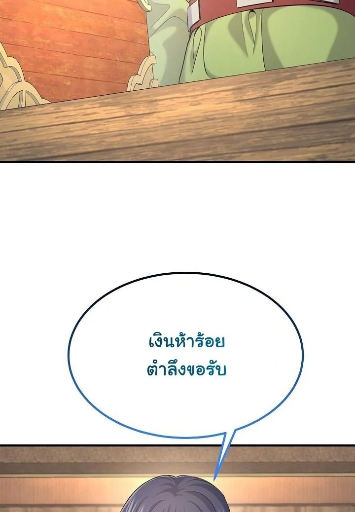 Monopolizing All Opportunities ตอนที่ 21 หน้า 24