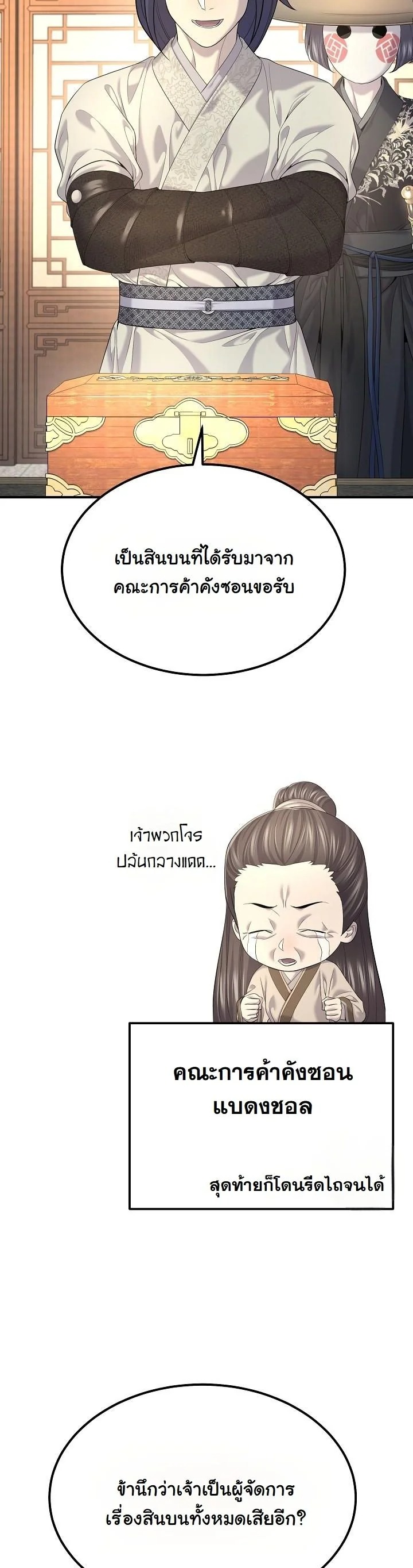 Monopolizing All Opportunities ตอนที่ 21 หน้า 26