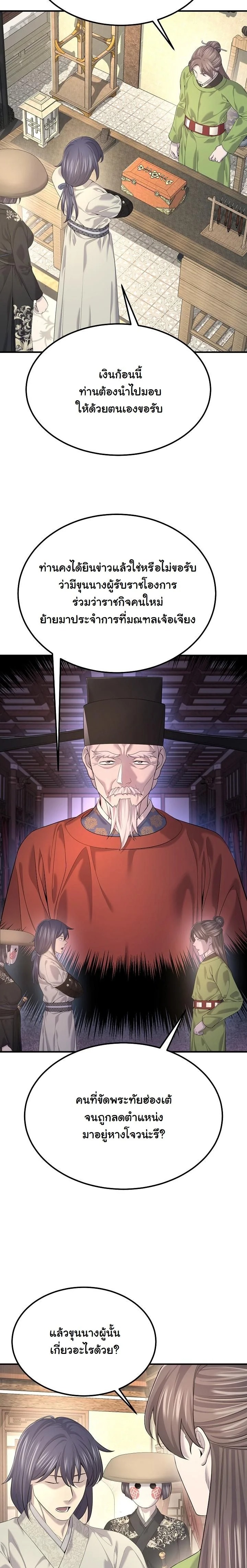 Monopolizing All Opportunities ตอนที่ 21 หน้า 27