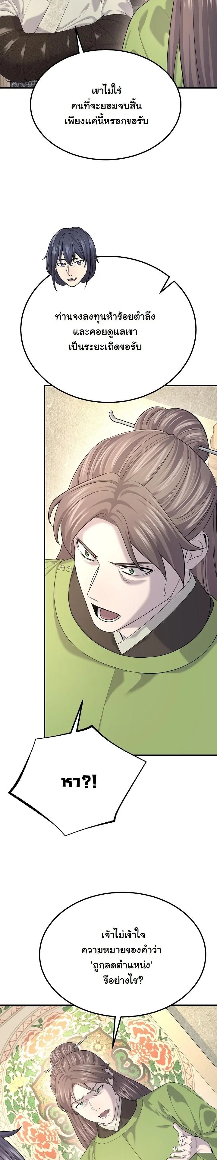 Monopolizing All Opportunities ตอนที่ 21 หน้า 28